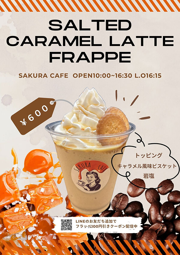 塩キャラメルラテフラッペ