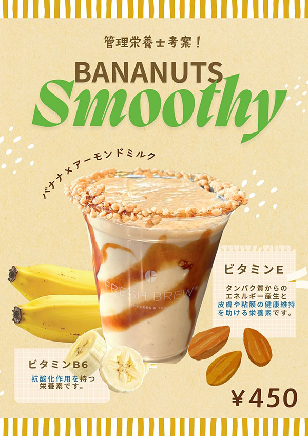 バナナッツスムージー