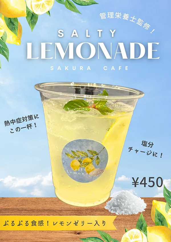 ソルティーレモネード