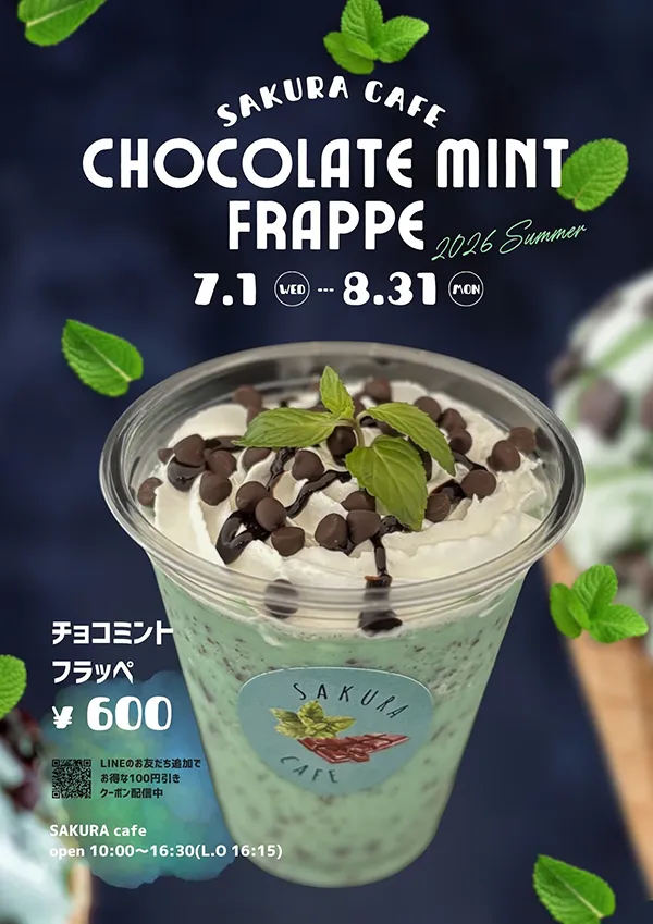 チョコミントフラッペ
