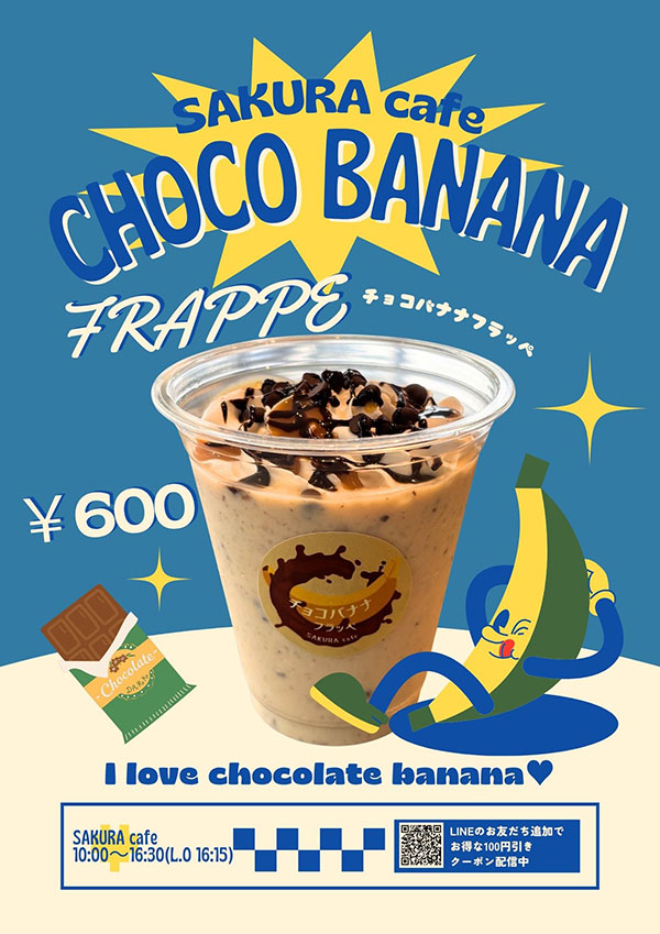 チョコバナナフラッペ