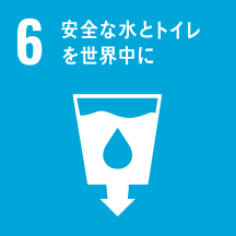 6 CLEAN WATER AND SANITATION