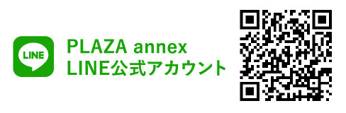 PLAZA annex LINE公式アカウント